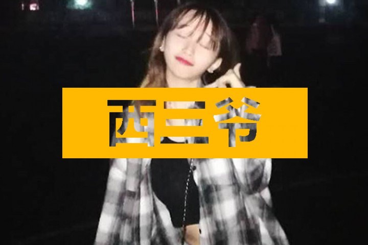 六一福利！天天和你们扯黄段子的我其实是个妹子...