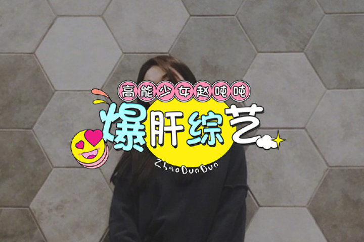 从寒假等到暑假，他们怎么还没火！