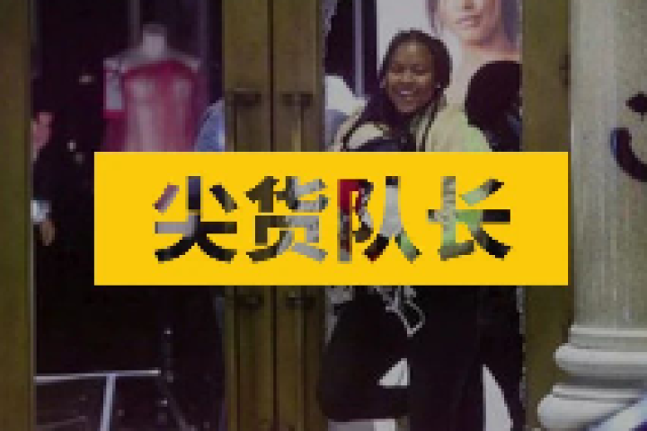 走私假鞋却被美国黑哥们抢了，莆田货在国外有多受欢迎？
