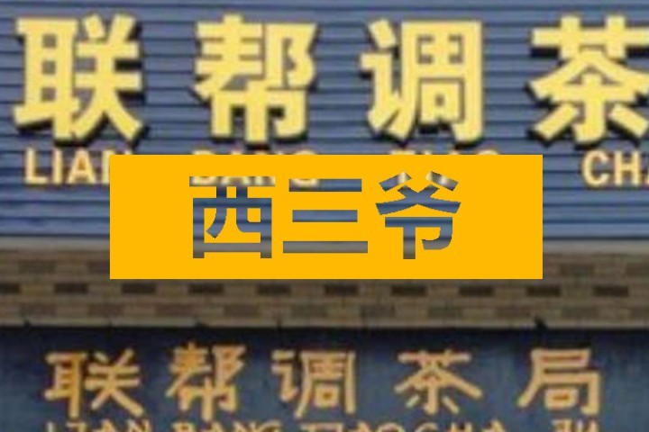 谐音梗挑战在抖音爆红，看完后我尴尬地满地拉屎...