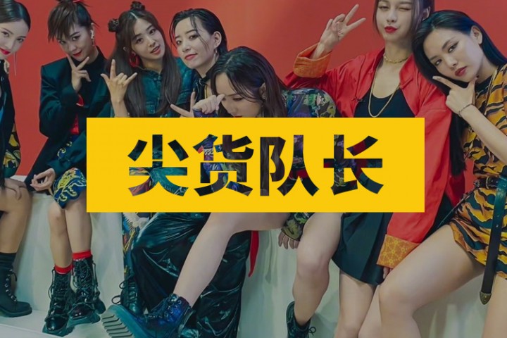 尖货队长封面图新新新