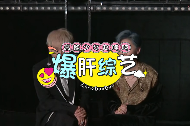 创3成团夜，他们在后台的那点事都上热搜了？
