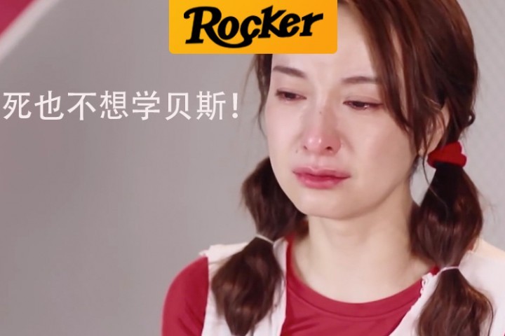 《乘风破浪的姐姐》又在玩什么骚操作，连贝斯手都要黑？