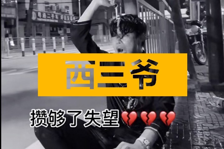 分手后当街跪地用老干妈浇头，精神小伙痴情起来到底有多尬？