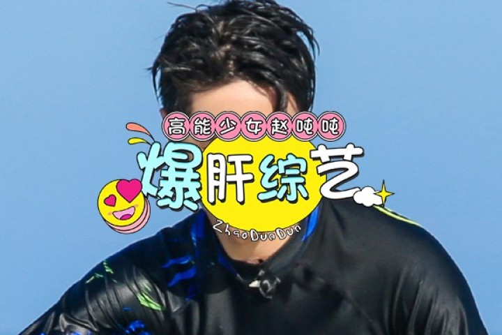 滑板、冲浪、综艺技能满点，他身上到底还有多少宝藏？