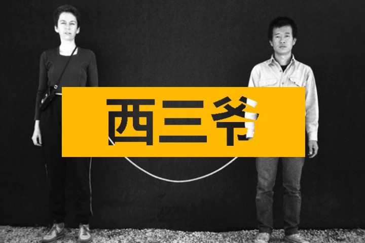 比药水哥更会玩艺术，他和陌生女子“捆绑”生活了一整年...