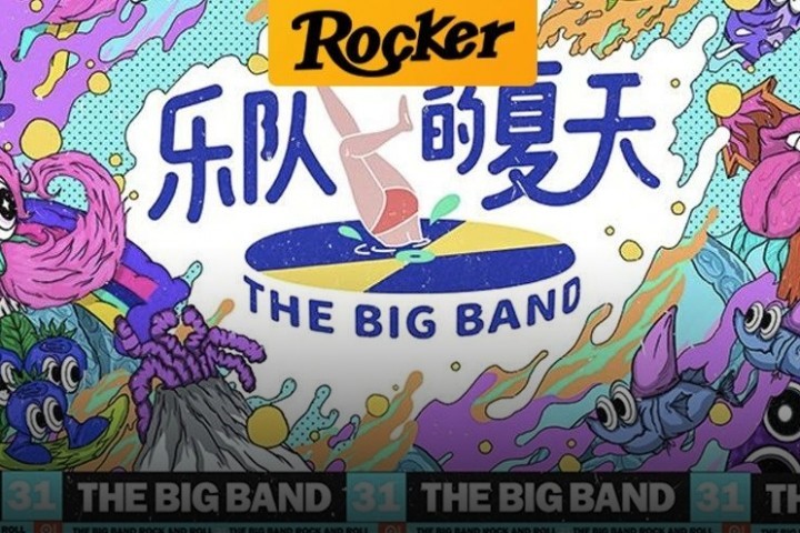 《乐夏2》播出时间定了？top5已经被我提前预定...