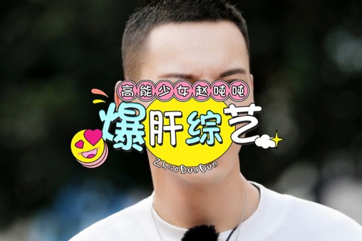 这都是些什么人间沙雕啊！笑死我对你们有什么好处？