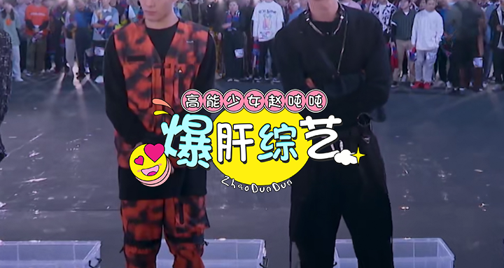 街舞