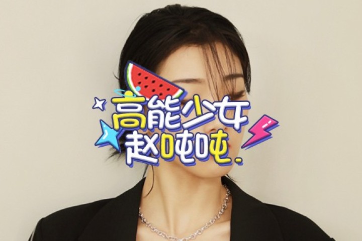 老板公开羞辱女爱豆丑！黄子韬霸气回怼：你配？