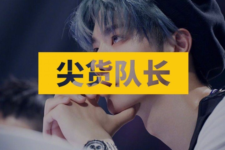 继吴亦凡后的新晋带货王，他最近的穿着连粉丝都看不下去了…