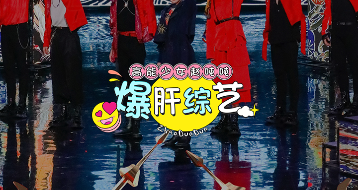炙热的我们