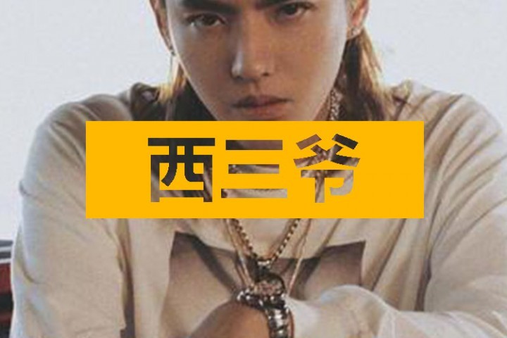 听完吴亦凡回应为什么用Auto-tune，我忍不住笑出了声… 三妹 西三爷 昨天