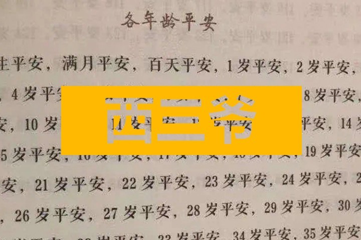 某官员写了本旷世奇书《平安经》，网友：建议送村头茅坑当厕纸