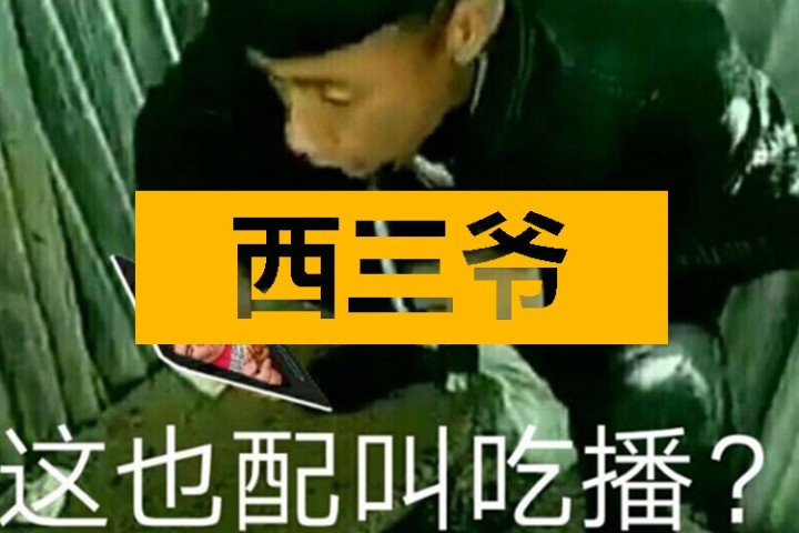 连粑粑都敢吃，还有什么是土味吃播下不了口的？
