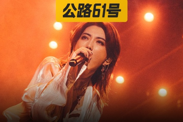 这个因大龄屡次被喷的超女，过气9年终于在《乐夏》火了​…