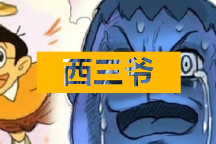 18禁同人版《哆啦AV梦》爆红网络，没想到主角竟是胖虎小夫…