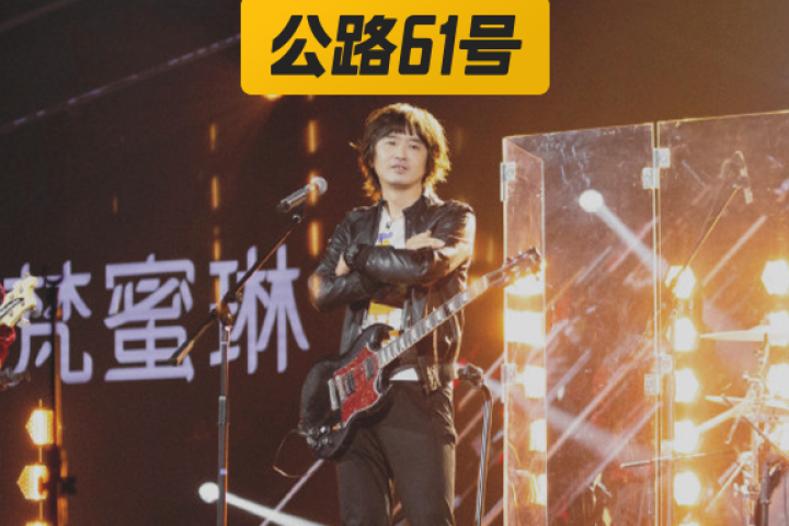 新裤子被《浪姐》逼到跳女团舞，彭磊你要是被绑架就眨眨眼！