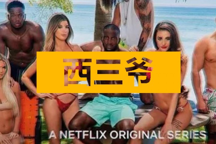美国搞了档百万奖金的禁欲真人秀，参加节目的炮王们都快憋疯了…