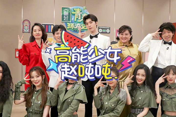 硬糖少女综艺首秀被刁难？刻意挑事太可恶了！
