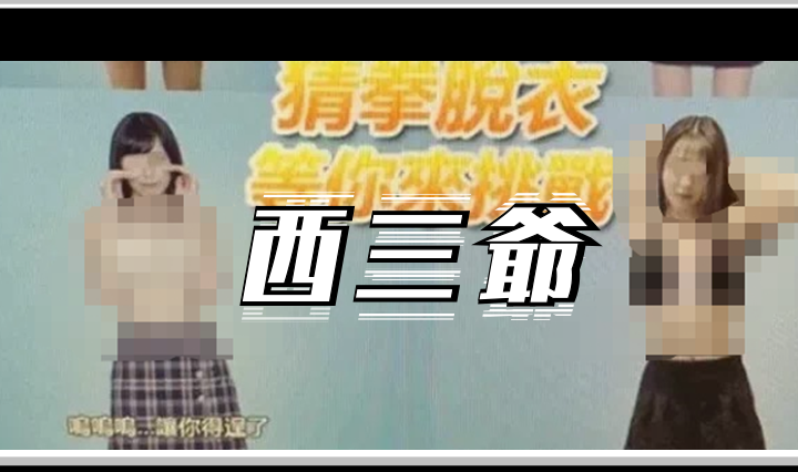 西三爷头图12