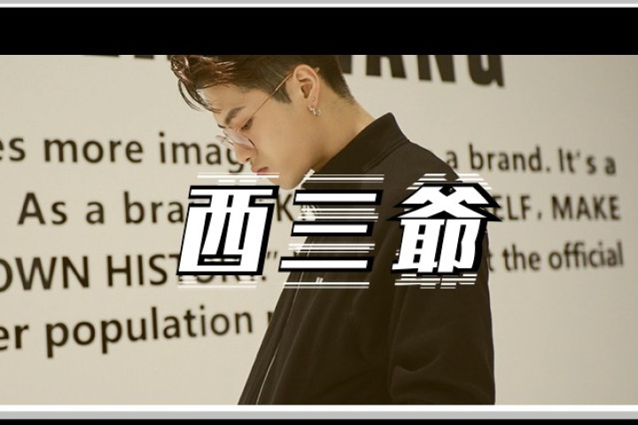 毫无设计却上线秒空，王嘉尔的潮牌凭什么这么火？