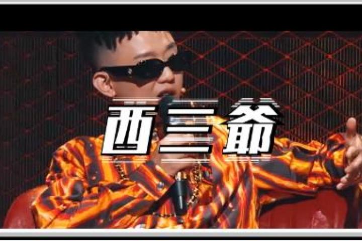 自从当上《新说唱》导师，GAI是要和所有仇人握手言和的节奏？