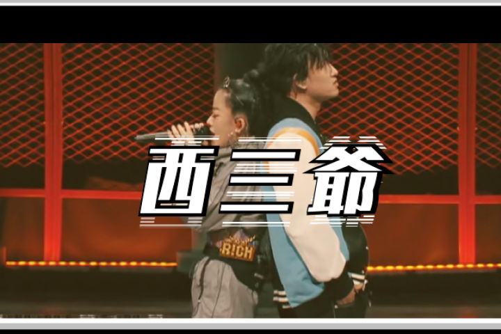 1V1赛金曲狠货频繁曝出，这期《新说唱》给我整舒服了...