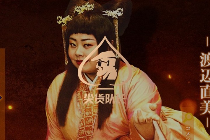 日本翻拍《三国》，大美女貂蝉居然找了个土肥圆来演…