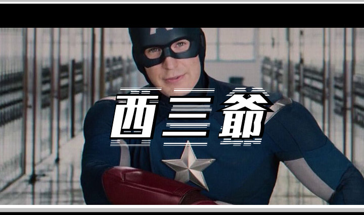 西三爷头图12