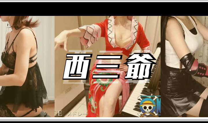 西三爷头图1