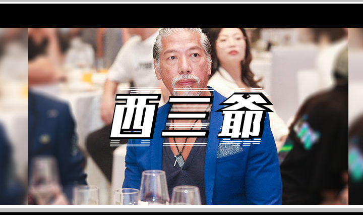 西三爷头图12