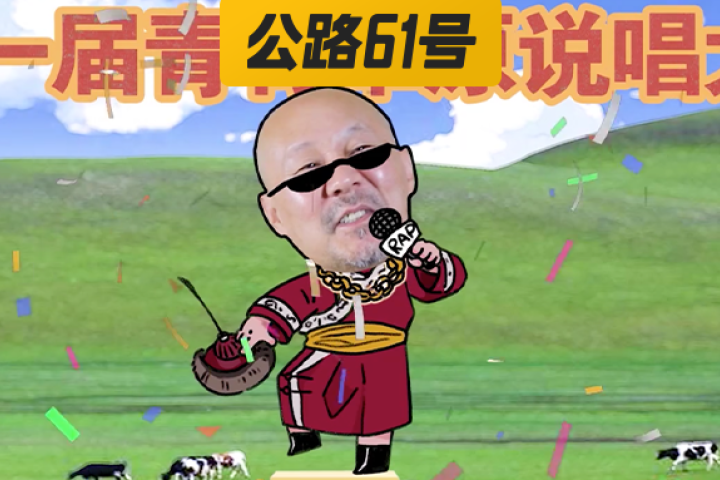 腾格尔开始搞说唱？这口魔性rap听到我怀疑人生