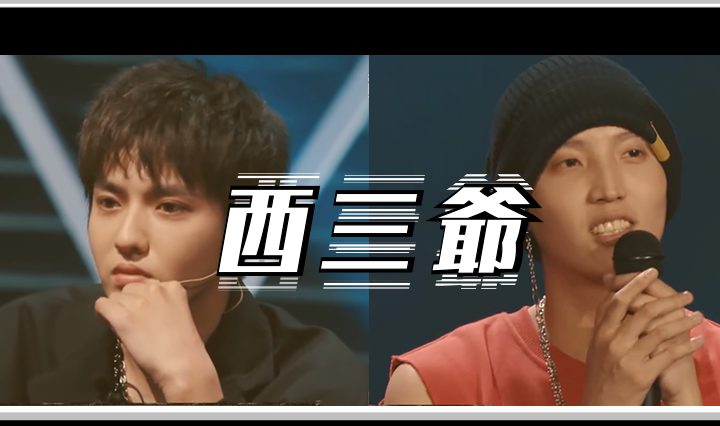 西三爷头图1