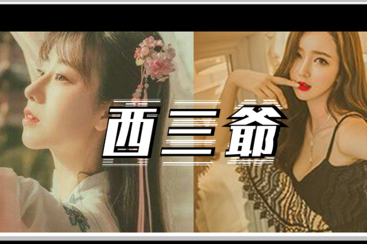 在微博广告里，被卖进青楼赎罪的王妃连起来能绕地球一圈…
