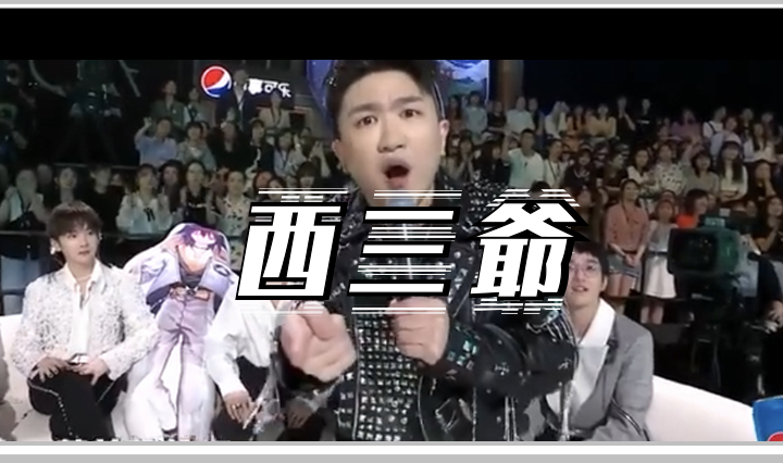 西三爷头图12