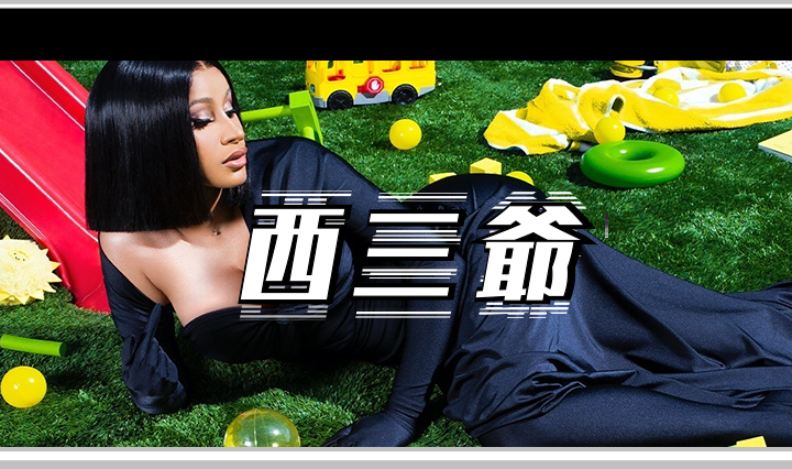 西三爷头图1