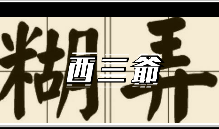 让人