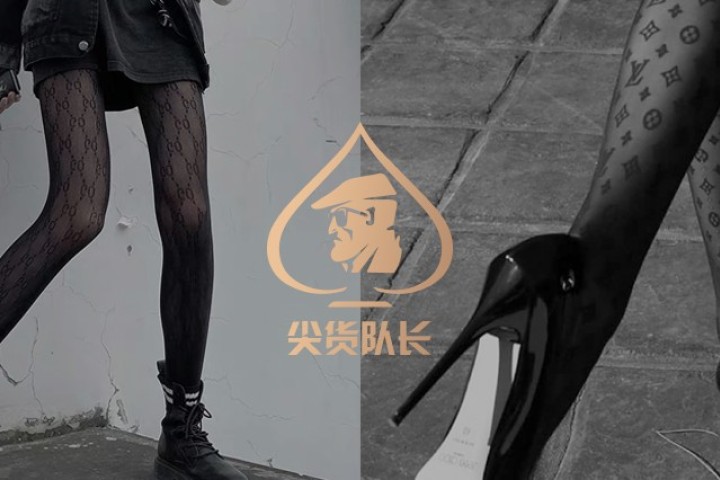 看完今年最火的名媛风LOGO丝袜，我脸红了很久…