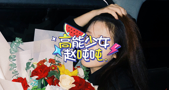 徐轸轸