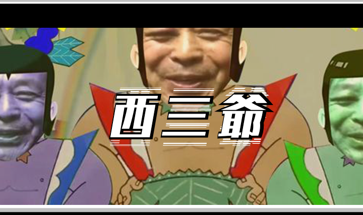 对的