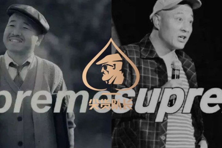 这个公司豪掷140亿收购Supreme，却被人狂喷垃圾…
