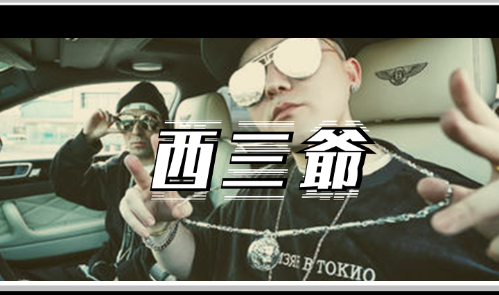 是S