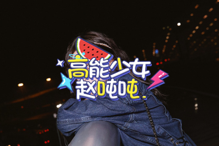 她这样的招黑体质，到哪儿都会被骂！
