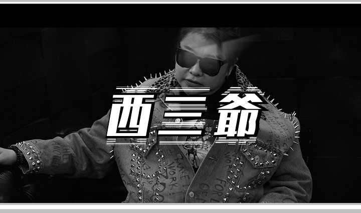 西三爷头图12