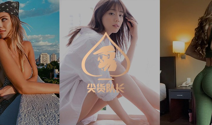 尖货队长(new(1)
