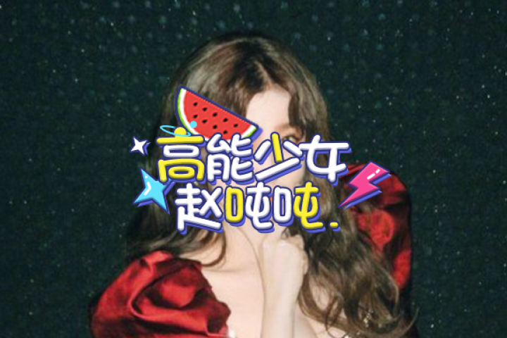 半年100个热搜，想不被她圈粉都难