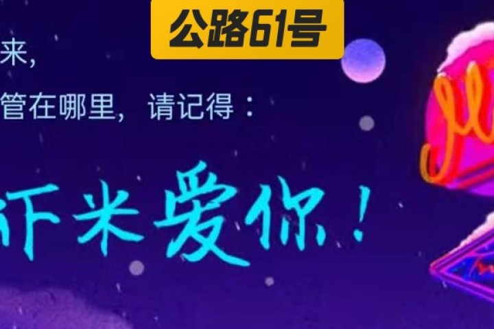 虾米正式关停！12年的青春还是结束了…