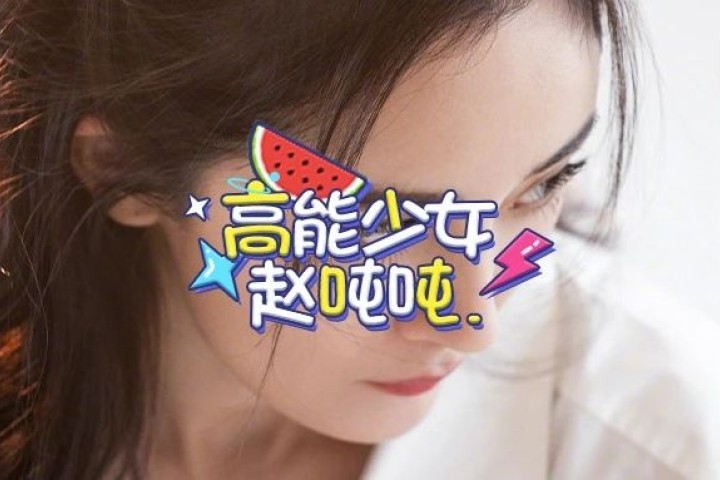 一直被网暴还这么敢说，难怪老上热搜！