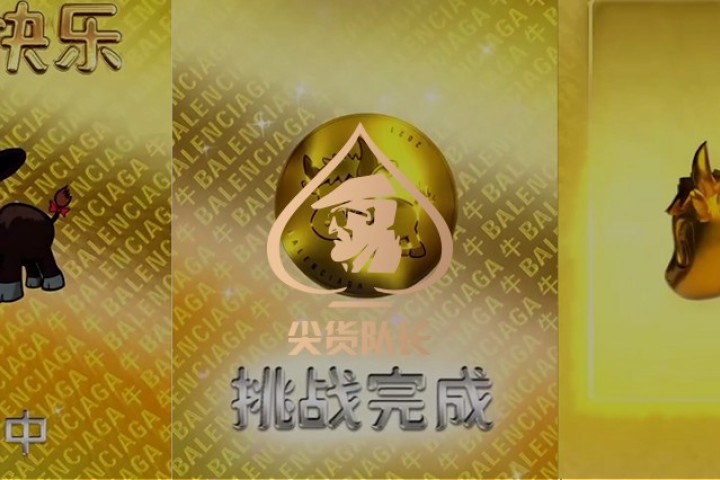 巴黎世家又来恶心国人审美，春节广告土到我心肌梗塞…